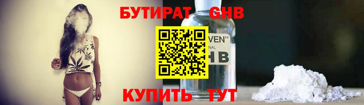 Бутират  Вход с VPN  Нижневартовск  Бутират оксана 