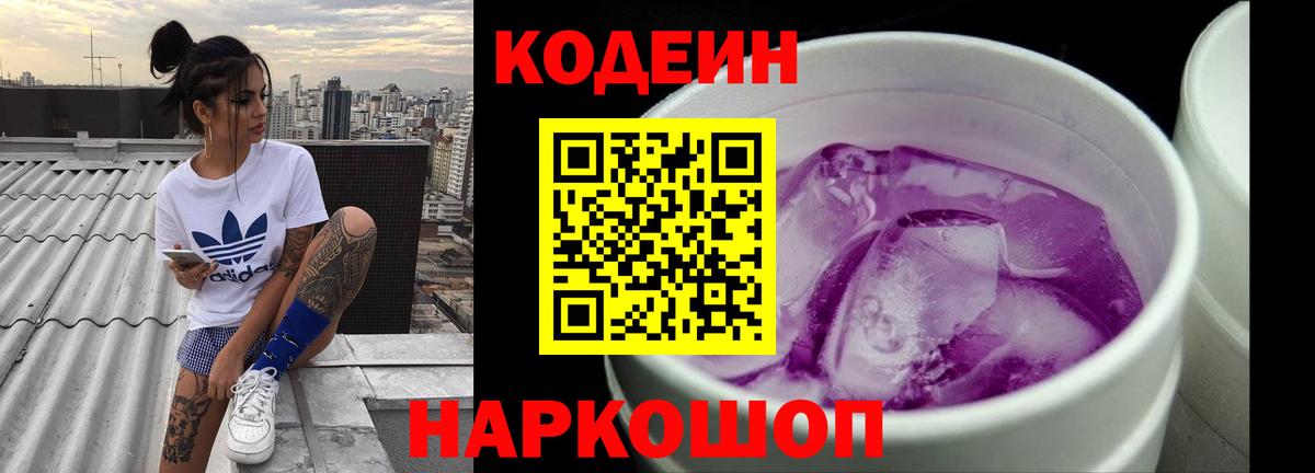 Нижневартовск  Кодеиновый сироп Lean Purple Drank  Вход с VPN  Кодеиновый сироп Lean напиток Lean (лин) 