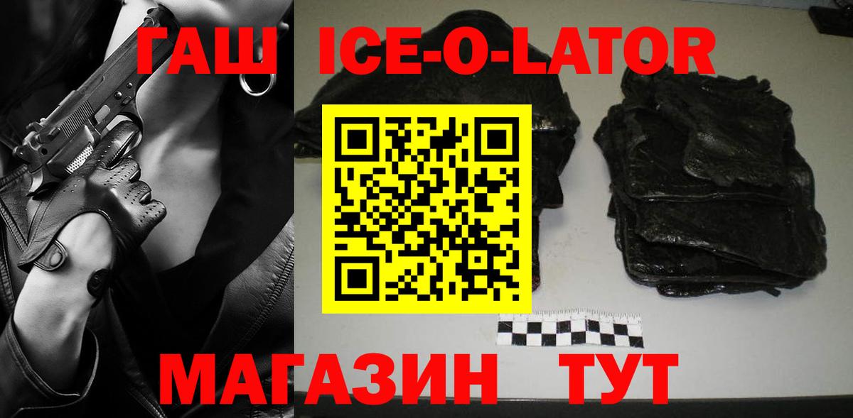 даркнет сайт  Вход с VPN  Нижневартовск  ГАШ Ice-O-Lator 